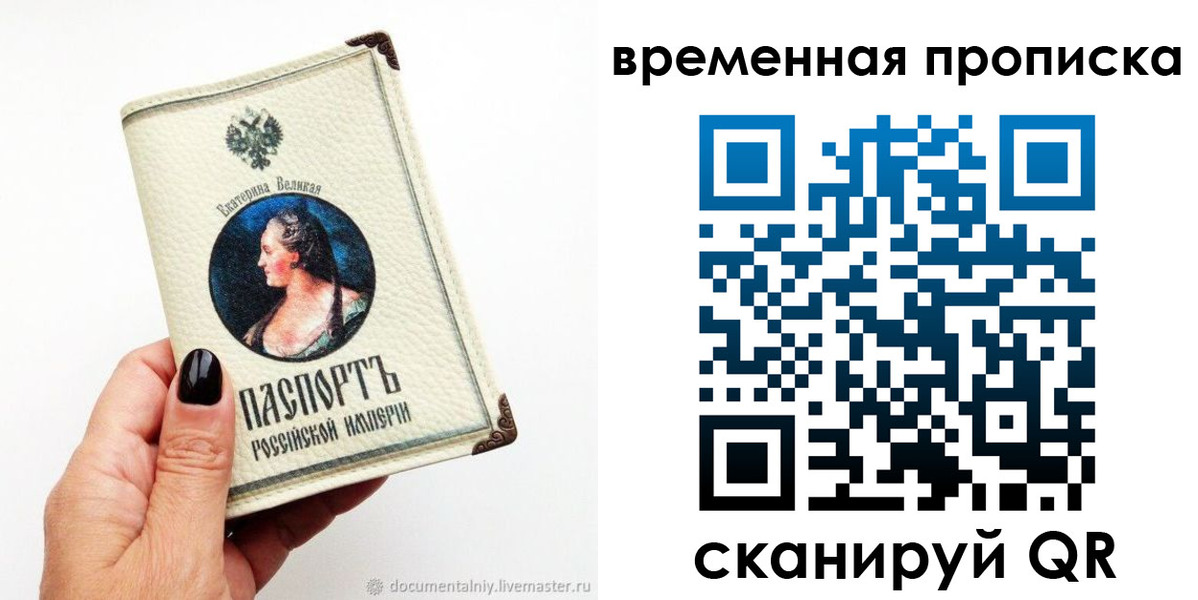 прописка ребенка в Алуште
