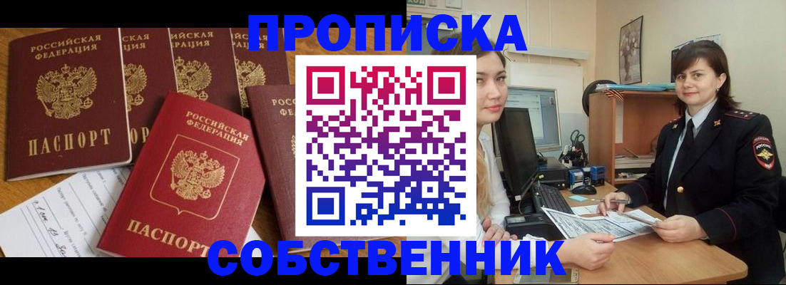 прописка в квартире в Алуште