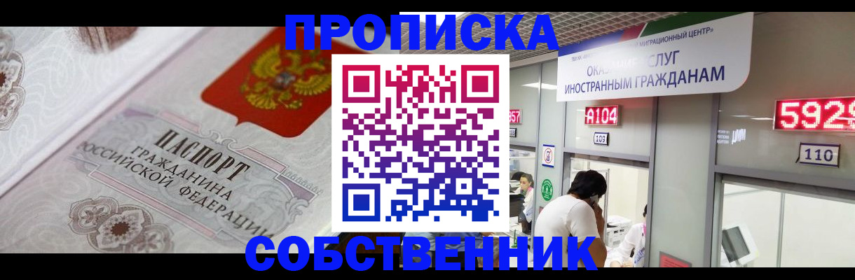 временная регистрация надежно в Алуште