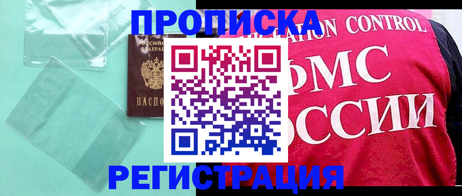 прописка 2025 в Алуште