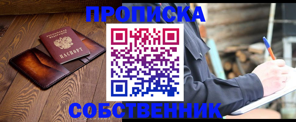 прописка от собственника в Алуште