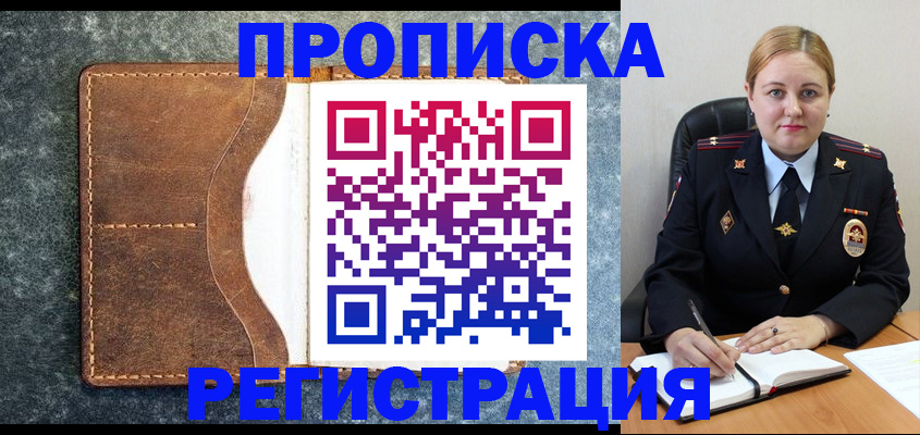 прописка для кредита в Алуште