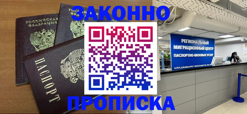 временная регистрация купить в Алуште