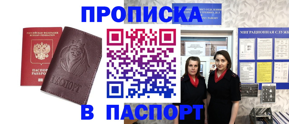 временная регистрация надежно в Алуште