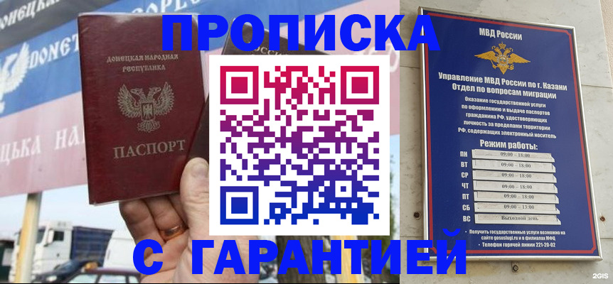 прописка для работы в Алуште