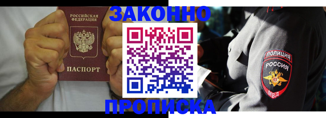 прописка от собственника в Алуште