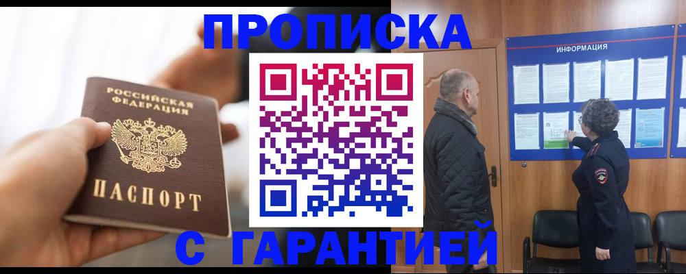 прописка в квартире в Алуште