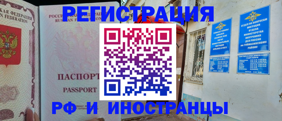 временная регистрация для школы в Алуште